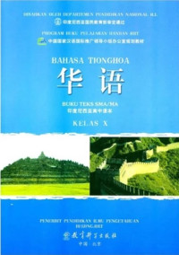 Bahasa Tionghoa untuk buku teks Kelas X SMA/MA